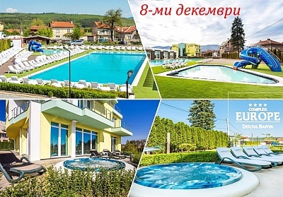 8-ми декември в Долна Баня! 2 или 3 нощувки за двама, трима или четирима + открит акватоничен басейн, външни джакузита, сауна и парна баня с минерална вода от Комплекс Европа***. Доплащане по желание за празнична вечеря!