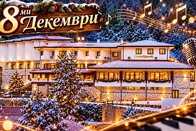 8 декември в хотел 'Мелник': Нощувка в сърцето на Мелник със страхотни условия за празнична вечеря