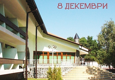 8-ми декември край Враца! 2 нощувки на човек със закуски и празнична вечеря с DJ в хотел Генезис