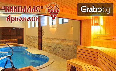 Делник в Арбанаси! 2 нощувки със закуски, 1 лечебен масаж и SPA