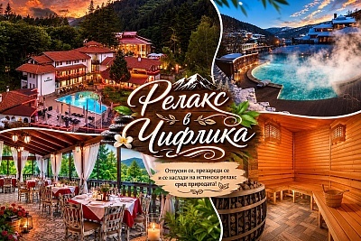 СПА почивка за двама в хотел Алфарезорт Терма с минерален басейн и закуска