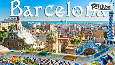 3-дневна екскурзия до Барселона! 2 нощувки със закуски + самолетен транспорт, от ВИП Турс