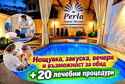 5-дневна СПА почивка с лечение в СТРЕЛЧА: хотел ПЕРЛА