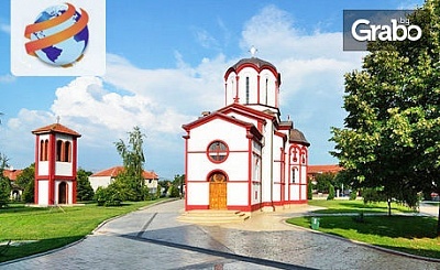 Един ден в Сърбия! Екскурзия до Бела паланка за Фестивала на баницата, плюс посещение на концерт на Зорица Брунцлик