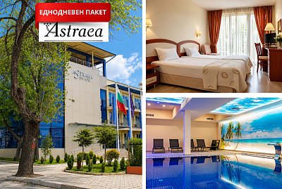 Еднодневен пакет с All Inclusive Light и минерален басейн в хотел Астрея, Хисаря