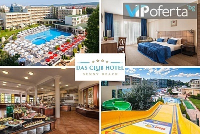 Еднодневен пакет на база All inclusive, басейн, анимация и детски клуб от ДАС Клуб Хотел Слънчев бряг 4*