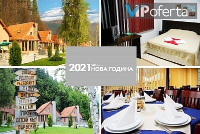 Еднодневен пакет със закуска + празнична Новогодишна вечеря в GREEN VILLAGE, Рибарица