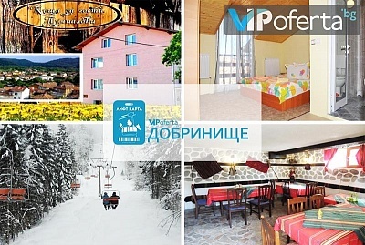 Еднодневен пакет със закуска и вечеря + лифт карта за ски зона Добринище в къща за гости Пумпалови