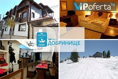 Еднодневен пакет със закуска и вечеря + лифт карта за ски зона Добринище в Къща за гости Стойчеви, Добринище