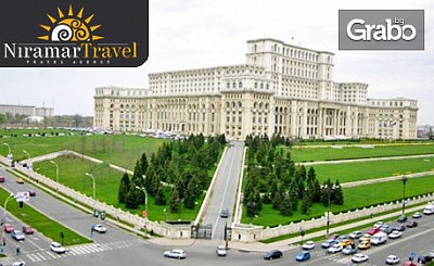 Еднодневна екскурзия до Букурещ на 19 Август