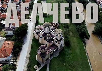 Еднодневна екскурзия: Транспорт и посещение на града Делчево в Северна Македония