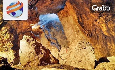 Еднодневна екскурзия до Дяволското гърло и Ягодинската пещера на 11 Юни