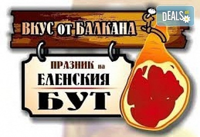 Еднодневна екскурзия до град Елена за празника на Еленския бут