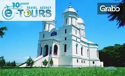 Eднодневна екскурзия до манастирите на Северна Добруджа в Румъния на 2 Юни