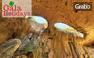 Еднодневна екскурзия до пещера Проходна, карстов извор Златна Панега и Национален пещерен дом в село Карлуково
