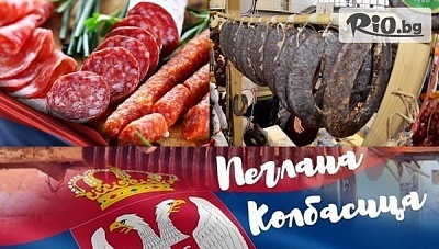 Еднодневна екскурзия до Пирот за Фестивала на Пегланата колбасица