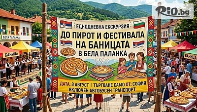 Еднодневна екскурзия до Пирот и фестивала на баницата с автобусен транспорт