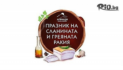Еднодневна екскурзия за празника на сланината в Априлци с посещение на Троянския манастир