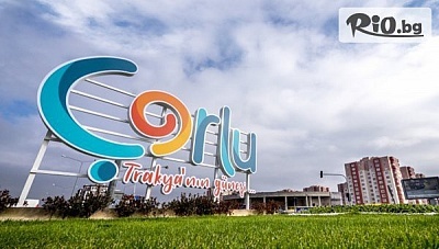 Еднодневна шопинг екскурзия до Чорлу с автобус от Пловдив