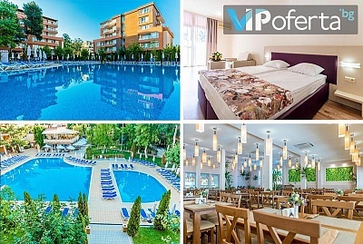 Еднодневни пакети на база All inclusive + чадър и шезлонг на плажа + БОНУС нощувка в хотел Зорница Резидънс, Слънчев бряг