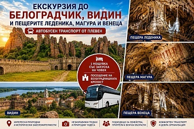 Екскурзия до Белоградчик с посещение на пещери и крепости