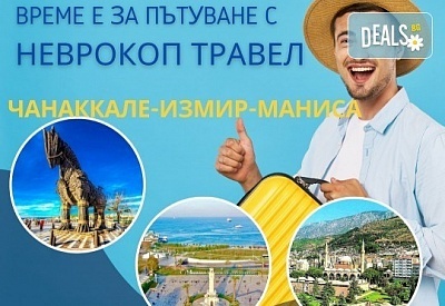 Екскурзия до Чанаккале, Измир и Манеса: 4 нощувки, закуски и транспорт от Неврокоп Травел