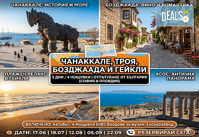 Екскурзия до Чанаккале и околността: история, море и релакс