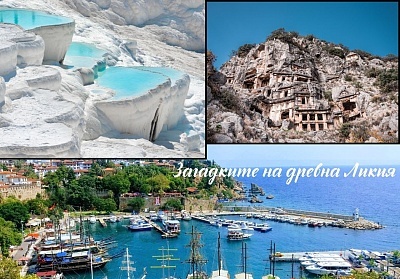 Екскурзия до древна Ликия: Анталия, Памуккале и Фетие - 7 нощувки в хотел 4* с екскурзии
