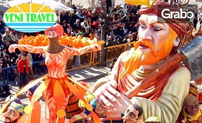 Екскурзия за Карнавала в Ксанти през Февруари! 1 нощувка със закуска и транспорт