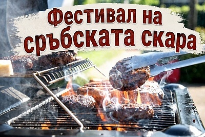 Екскурзия до Лесковац, Сърбия за фестивала Рощилиада с автобус и закуска