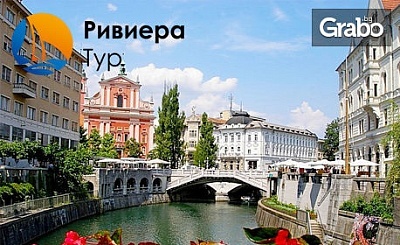 Екскурзия до Любляна, Копер, Триест и Удине през Май! 3 нощувки със закуски и транспорт