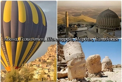Екскурзия в Месопотамия: Открийте историческите съкровища на Турция