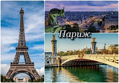 Екскурзия до Париж, Франция! Самолетен билет от София + 2 нощувки на човек със закуски и възможност за посещение на Айфелова кула, Шан-з-Елизе, Лувъра, Мулен Руж и др.