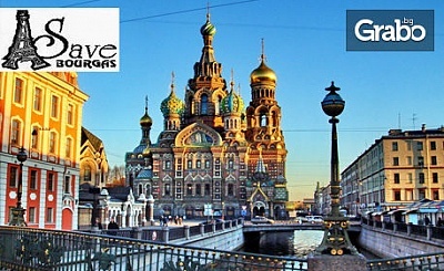 Екскурзия до Санкт Петербург, Москва и Минск! 10 нощувки със закуски и транспорт