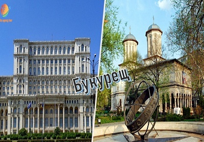 Екскурзия до Синая и Букурещ, Румъния! Автобусен транспорт + 2 нощувки на човек със закуски. Възможност за посещение на замъка на Дракула в Бран и град Брашов