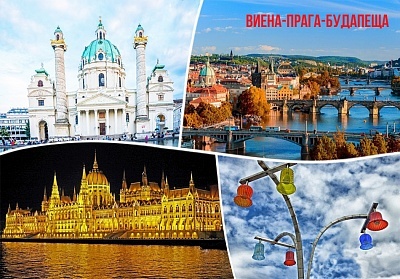 Екскурзия до Виена, Прага, Братислава, Дрезден и Будапеща! Автобусен транспорт + 5 нощувки на човек със закуски от ТА Мивеки
