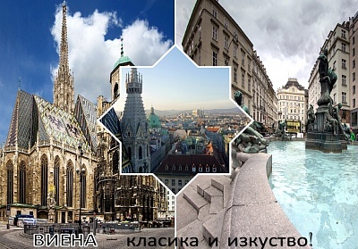 23.11 Екскурзия до Виена! Самолетен билет от София + 3 нощувки на човек със закуски в Roomz Vienna Prater 4*