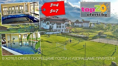Есенна почивка в Дoбринuще с минерални басейни в хотел Орбел 4*