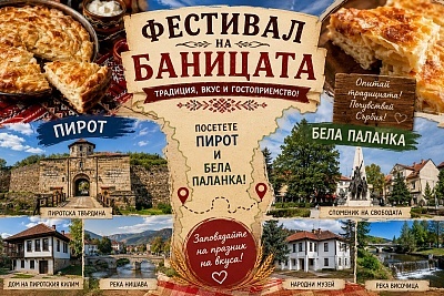 Фестивал на баницата в Сърбия - посещение на Пирот и Бела Паланка
