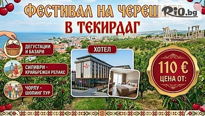 Фестивал на черешата в Текирдага с посещения в Чорлу и Силиври