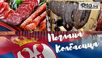 Фестивал на Пегланата Колбасица в Пирот, еднодневна автобусна екскурзия