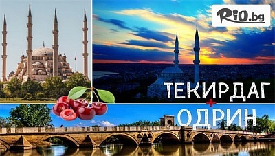 За Фестивала на черешата в Текирдаг през Юни! 5 нощувки, закуски и вечери в Odrys Beach Hotel and Resort + автобусен транспорт, водач и посещение на Одрин, от Джуанна Травел
