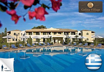 Гърция, о.Корфу, Gelina Village 4*: 7 нощувки, All Inclusive, автобус, от 605лв/човек