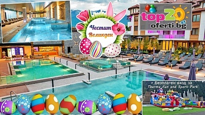 Гранд Хотел Банско: Великден с Ultra All Inclusive и нов СПА център