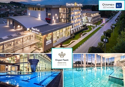 Гранд хотел Княз Павел: Луксозна СПА почивка в Павел баня с изхранване