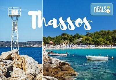 Хайде на плаж, с еднодневна екскурзия до слънчевия остров Тасос, Гърция! Транспорт и екскурзовод от Еко Тур!