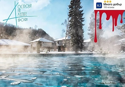 Хелоуин в комплекс Острова, с. Бели Осъм: Почивка със закуски и вечери