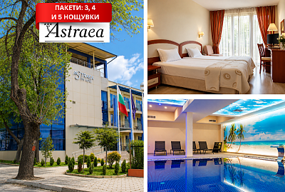 Хотел Астрея в Хисаря: All Inclusive light с минерални басейни