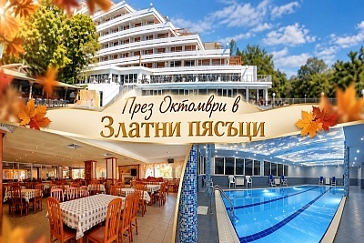 Хотел Плиска*** в Златни пясъци: All inclusive, басейн и релакс зона за незабравима почивка