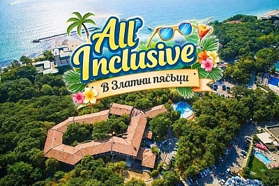 Хотел Преслав в Златни пясъци с All Inclusive на 150 м. от плажа